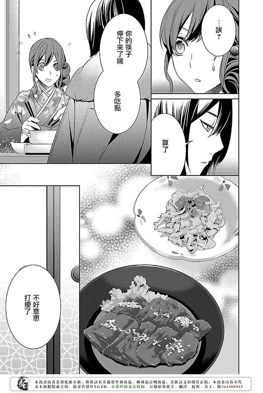 《妖怪旅馆营业中》第七话 第23页