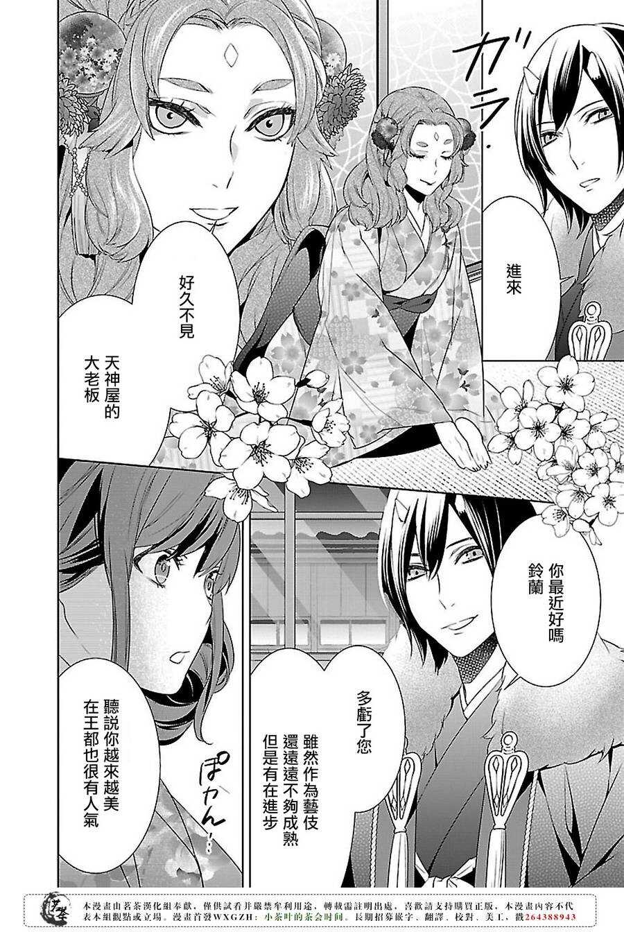 《妖怪旅馆营业中》第七话 第24页