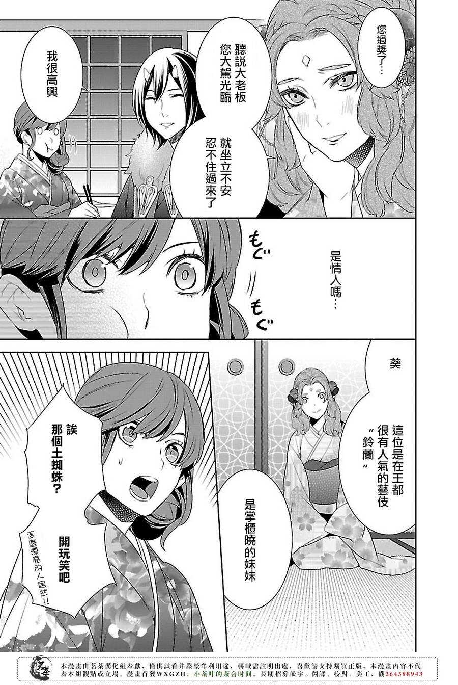 《妖怪旅馆营业中》第七话 第25页