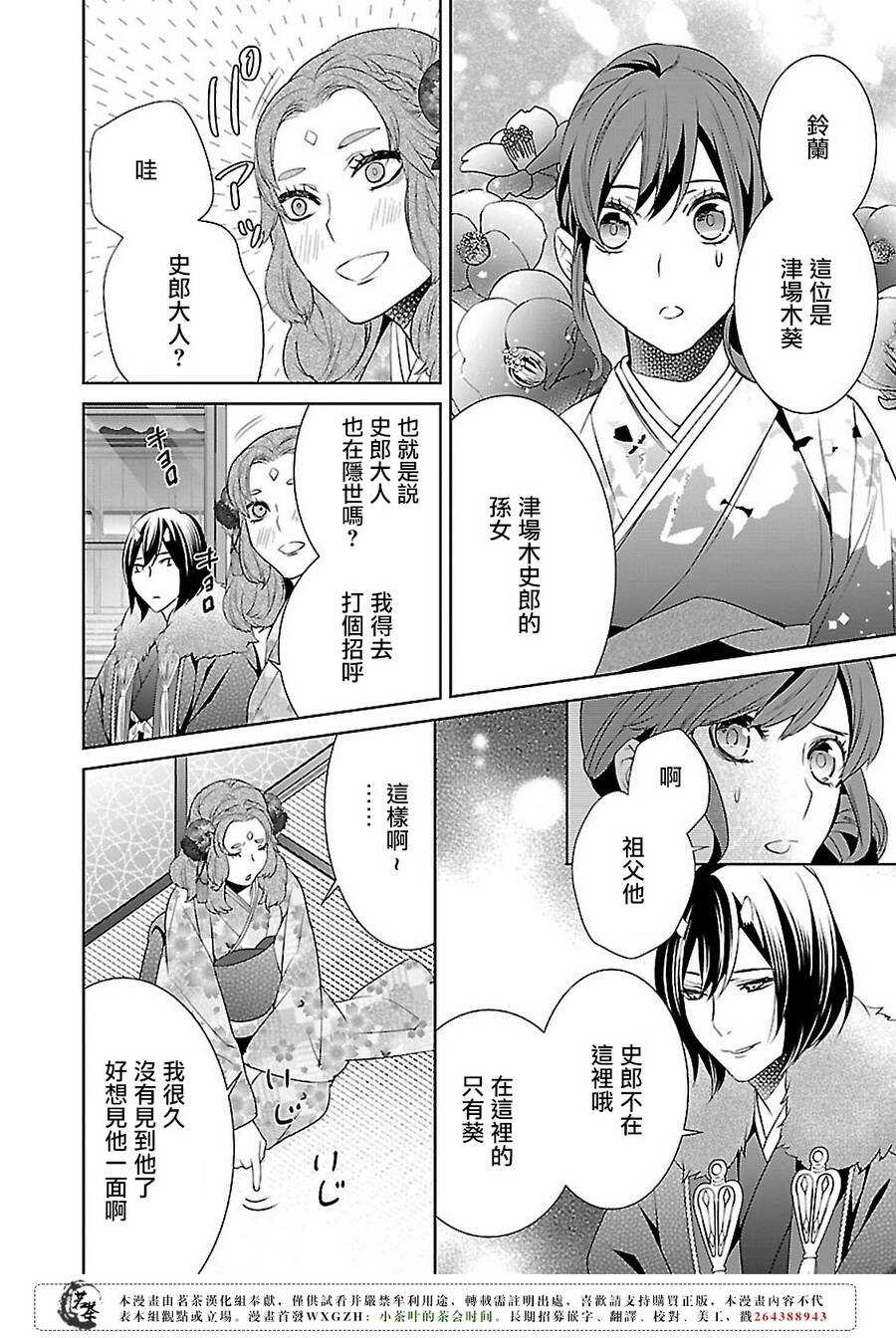 《妖怪旅馆营业中》第七话 第26页