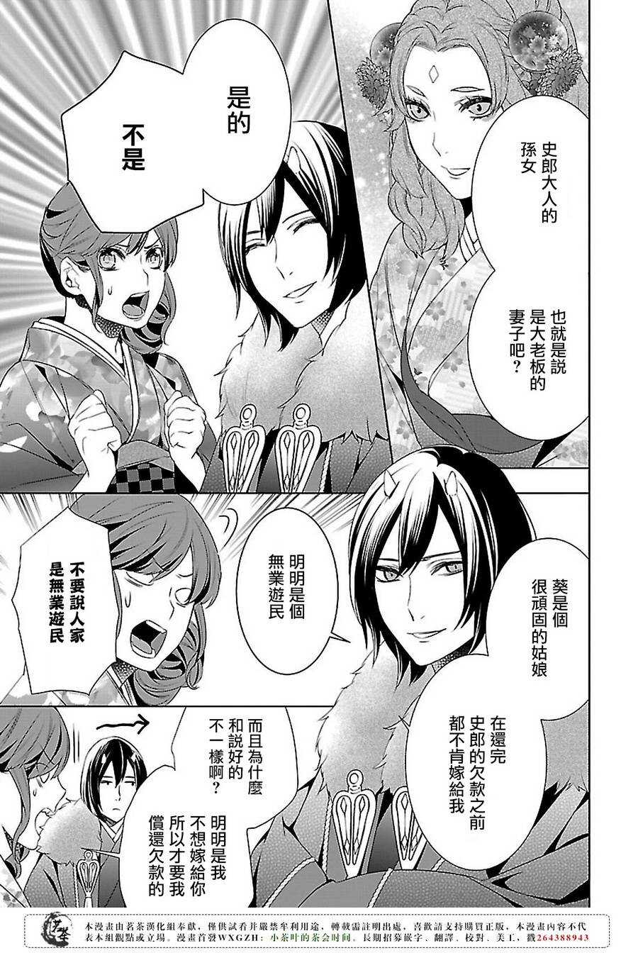 《妖怪旅馆营业中》第七话 第27页