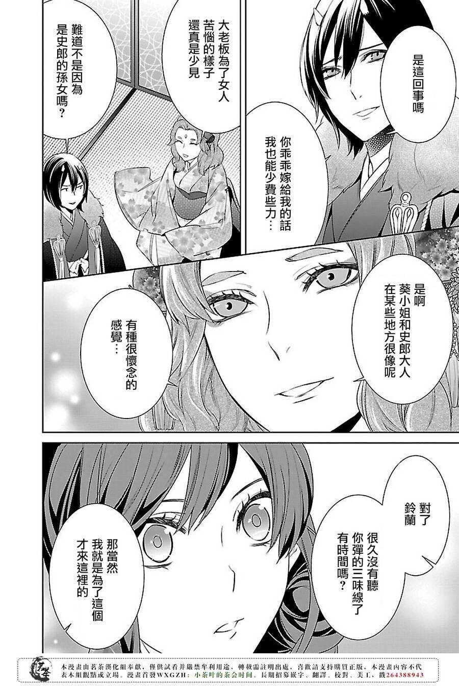《妖怪旅馆营业中》第七话 第28页