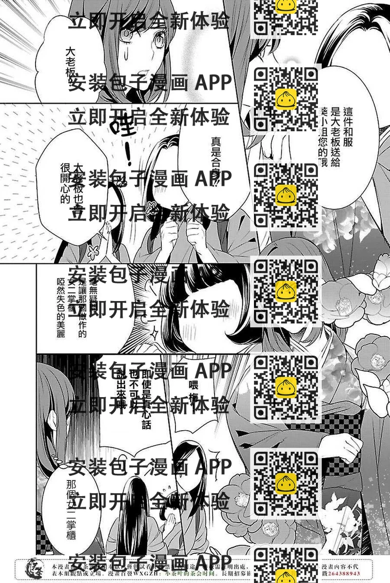 《妖怪旅馆营业中》第七话 第2页