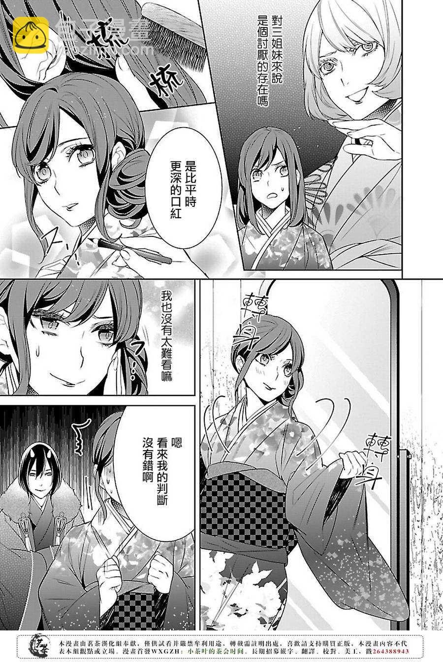 《妖怪旅馆营业中》第七话 第3页