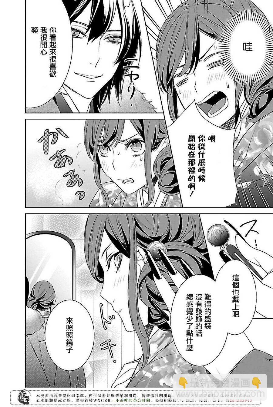 《妖怪旅馆营业中》第七话 第4页