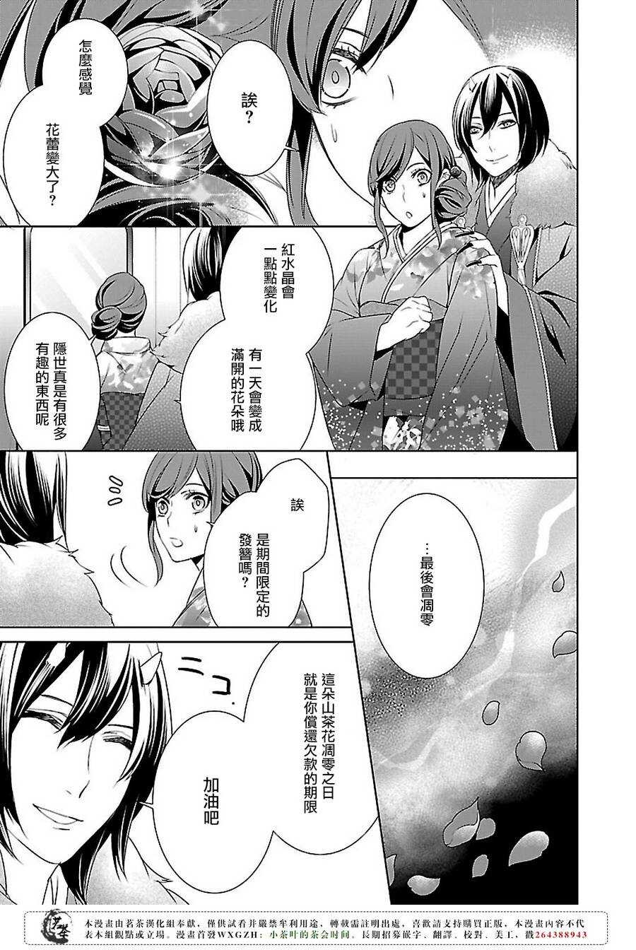 《妖怪旅馆营业中》第七话 第5页