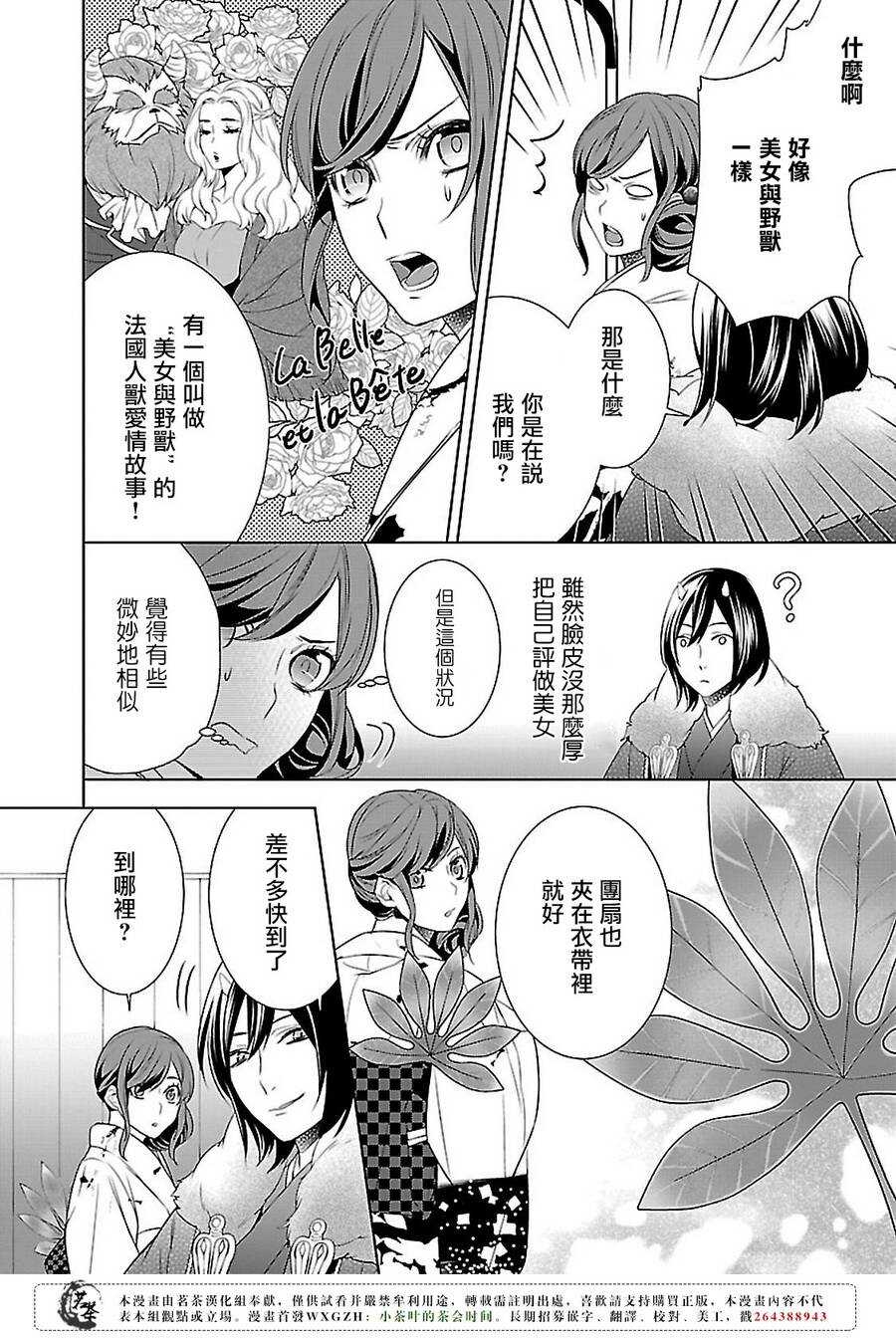 《妖怪旅馆营业中》第七话 第6页