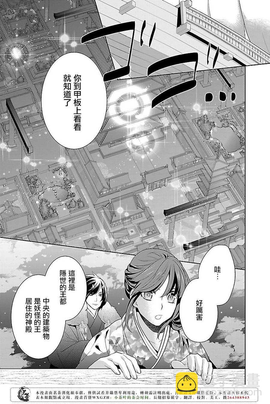 《妖怪旅馆营业中》第七话 第7页