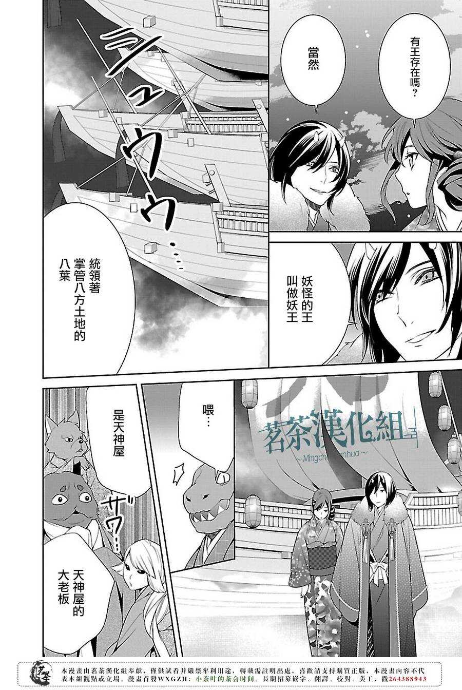 《妖怪旅馆营业中》第七话 第8页