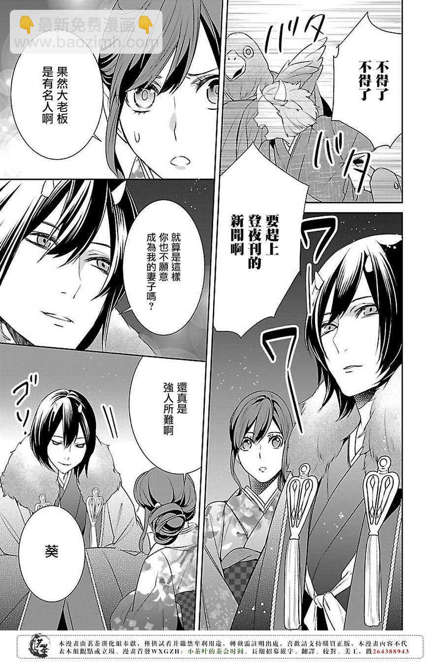 《妖怪旅馆营业中》第七话 第9页