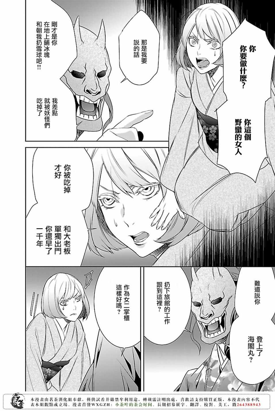 《妖怪旅馆营业中》第八话 第12页