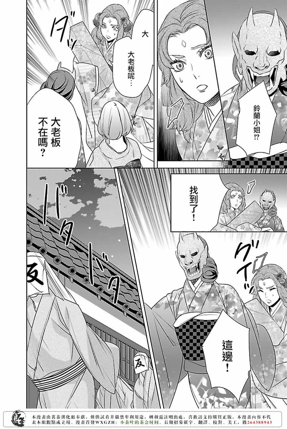 《妖怪旅馆营业中》第八话 第14页