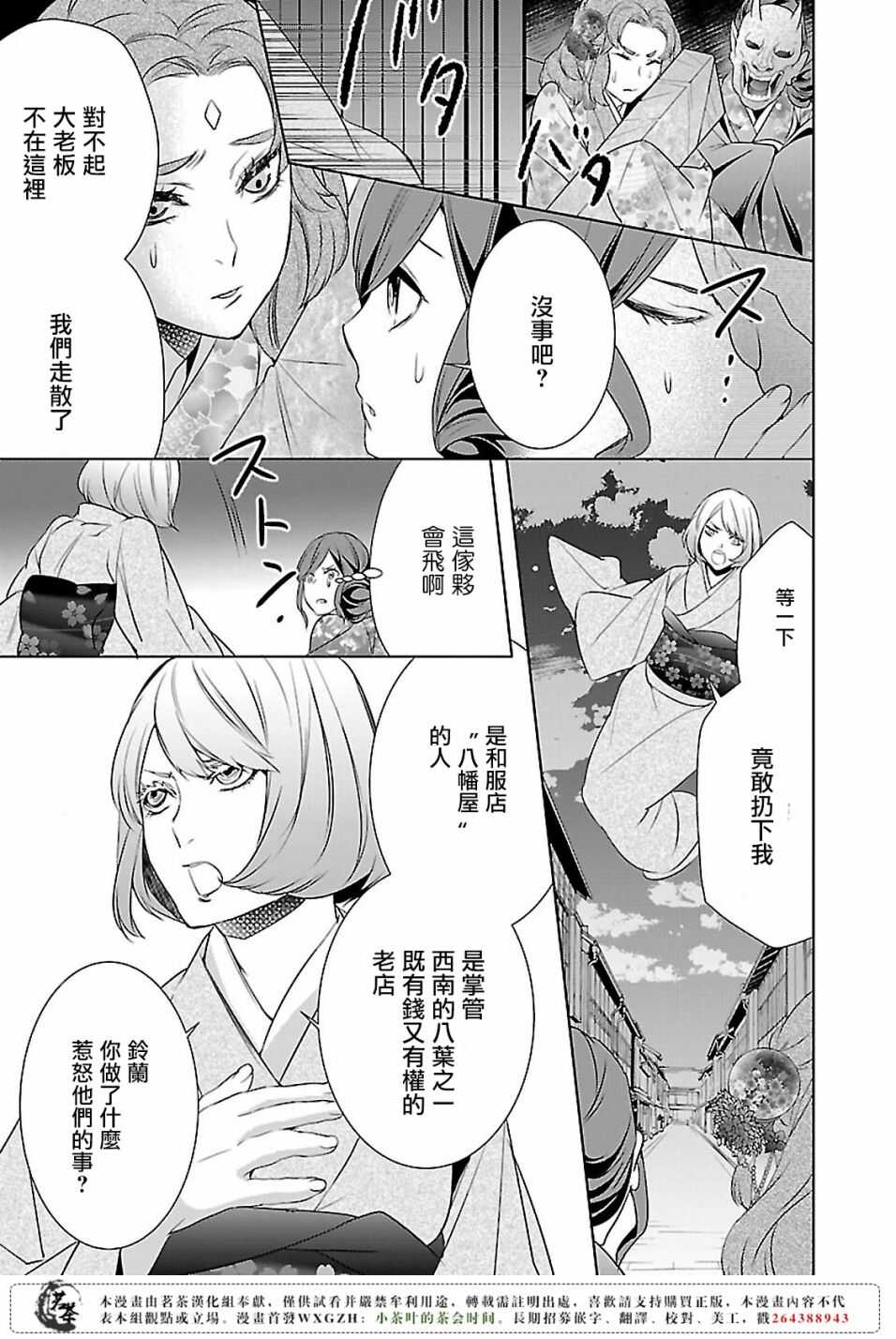 《妖怪旅馆营业中》第八话 第15页