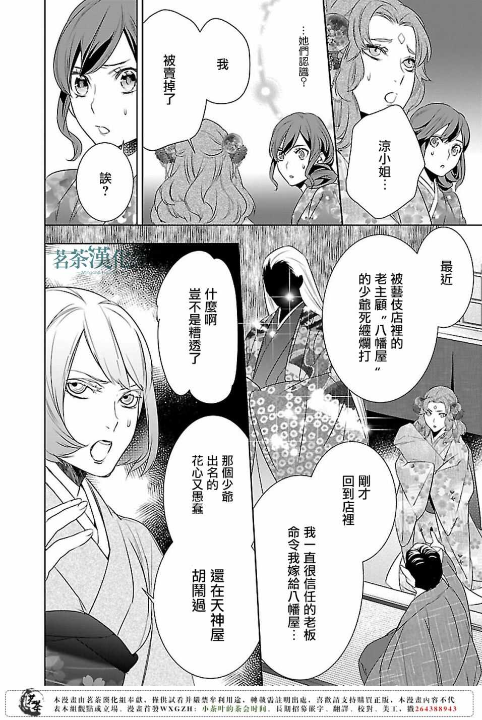 《妖怪旅馆营业中》第八话 第16页
