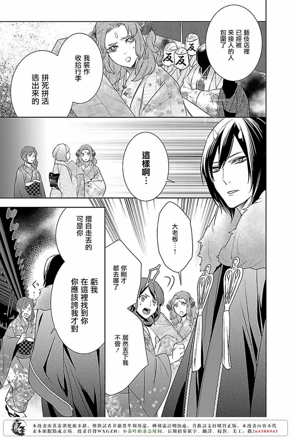 《妖怪旅馆营业中》第八话 第17页