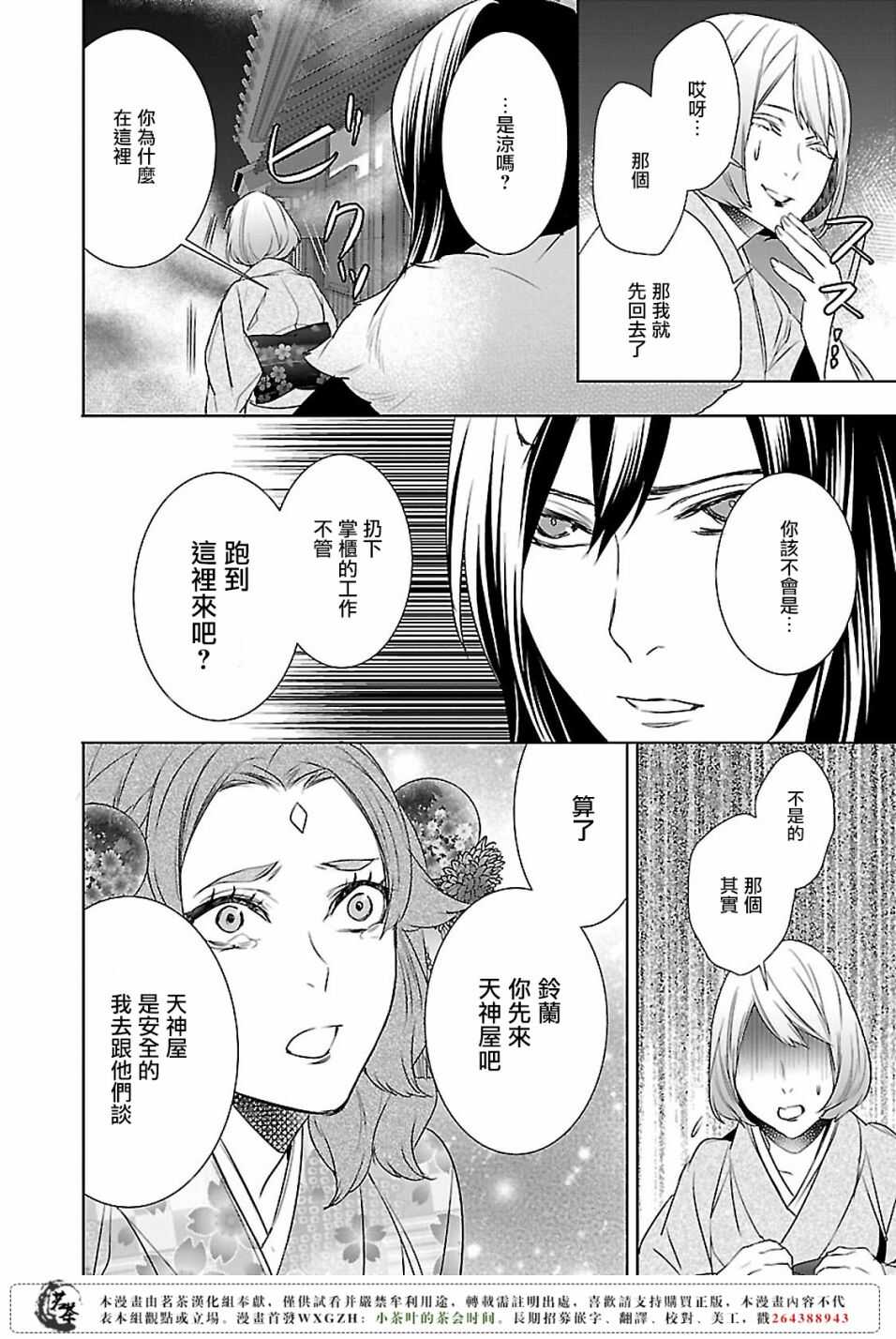 《妖怪旅馆营业中》第八话 第18页