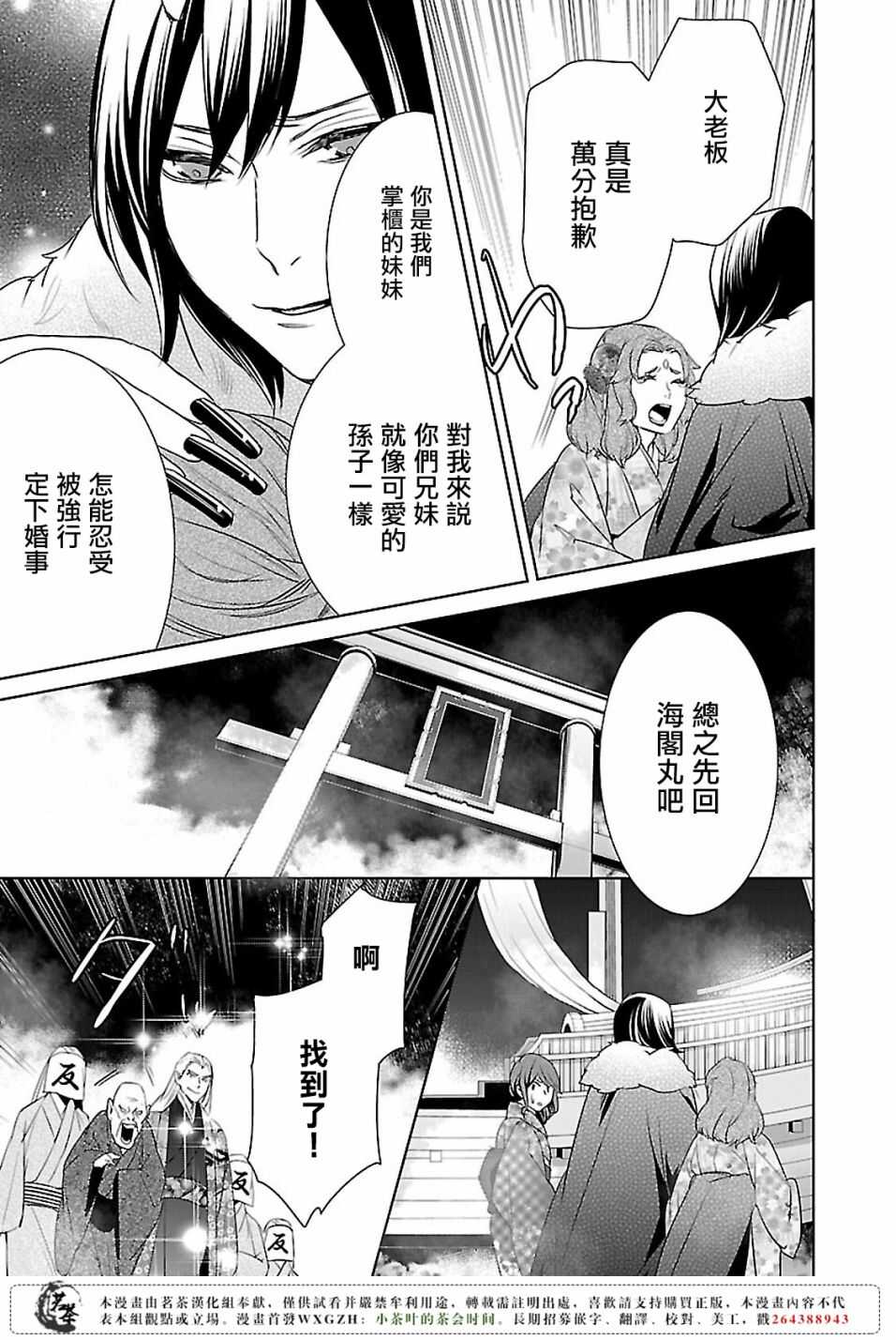 《妖怪旅馆营业中》第八话 第19页