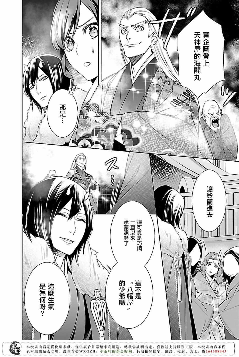 《妖怪旅馆营业中》第八话 第20页