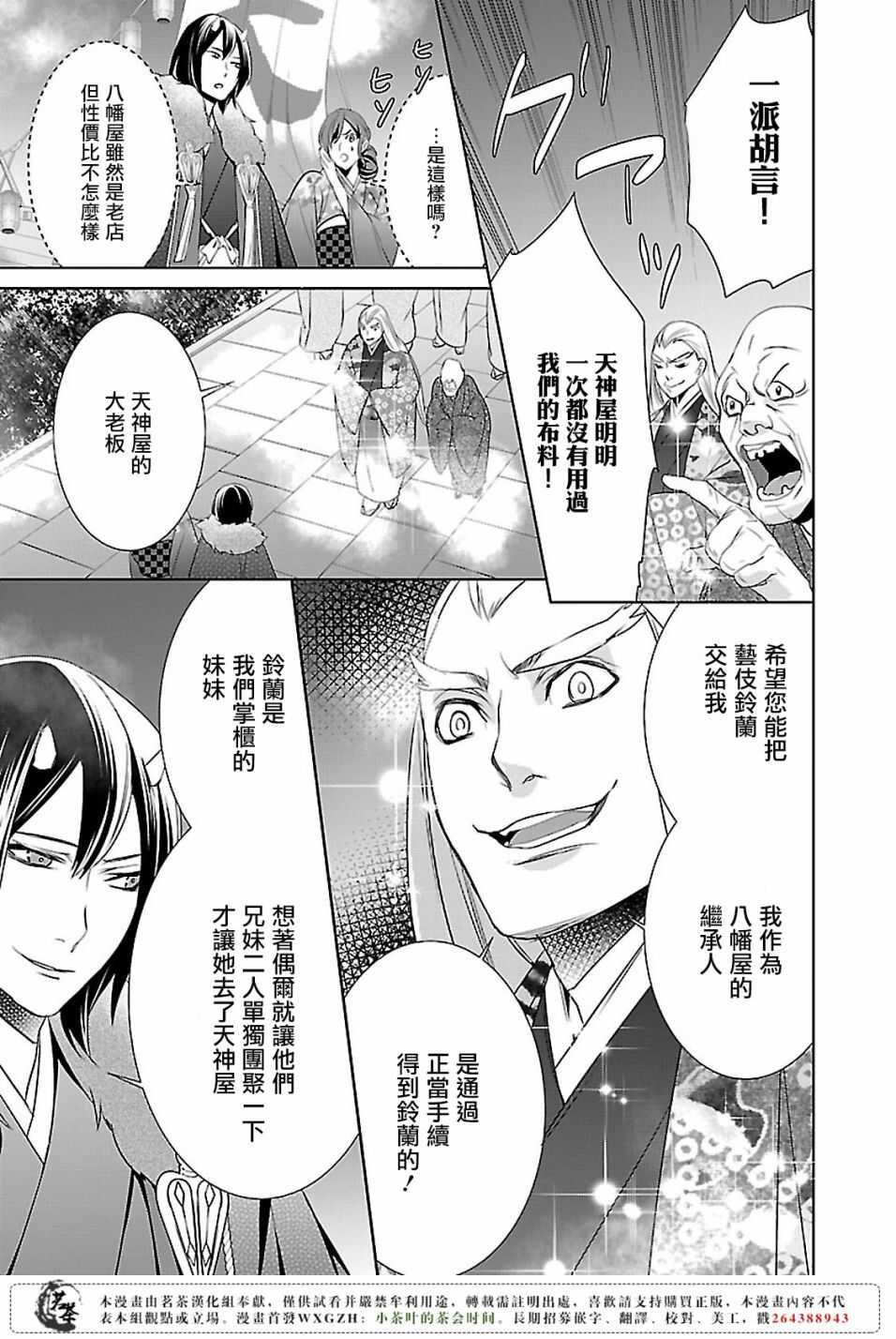 《妖怪旅馆营业中》第八话 第21页