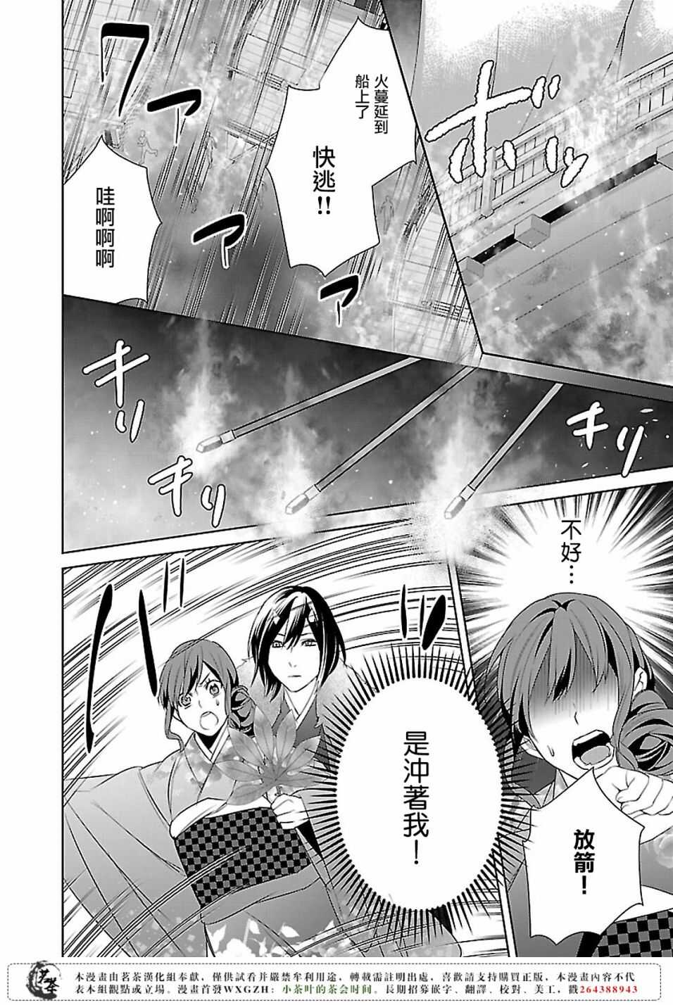 《妖怪旅馆营业中》第八话 第24页