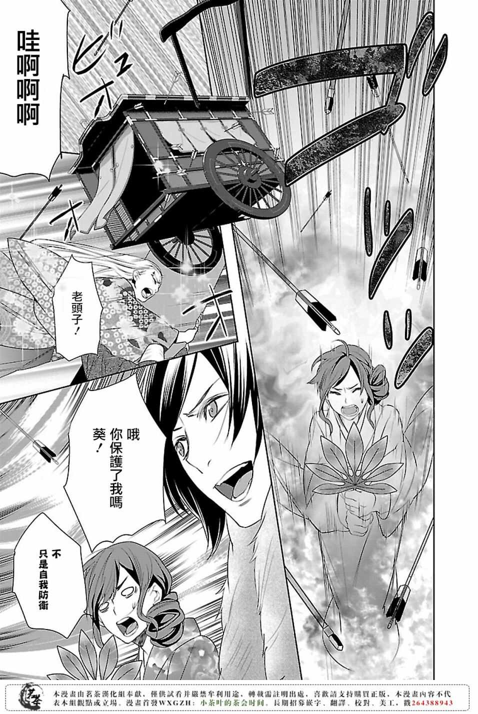 《妖怪旅馆营业中》第八话 第25页