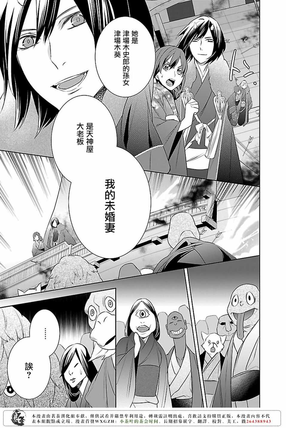《妖怪旅馆营业中》第八话 第27页