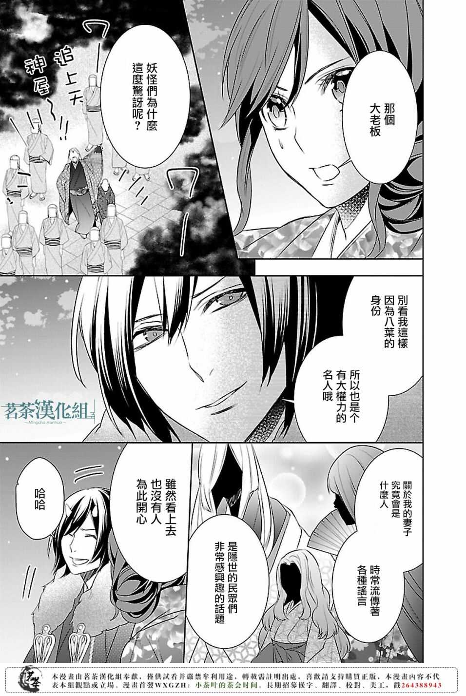《妖怪旅馆营业中》第八话 第29页