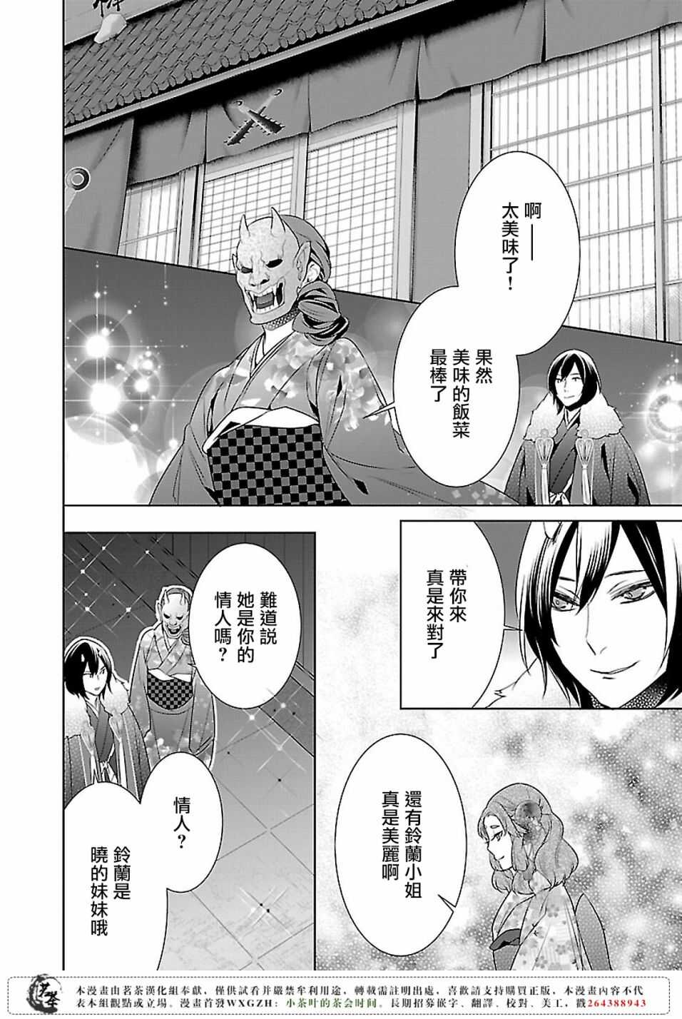 《妖怪旅馆营业中》第八话 第2页