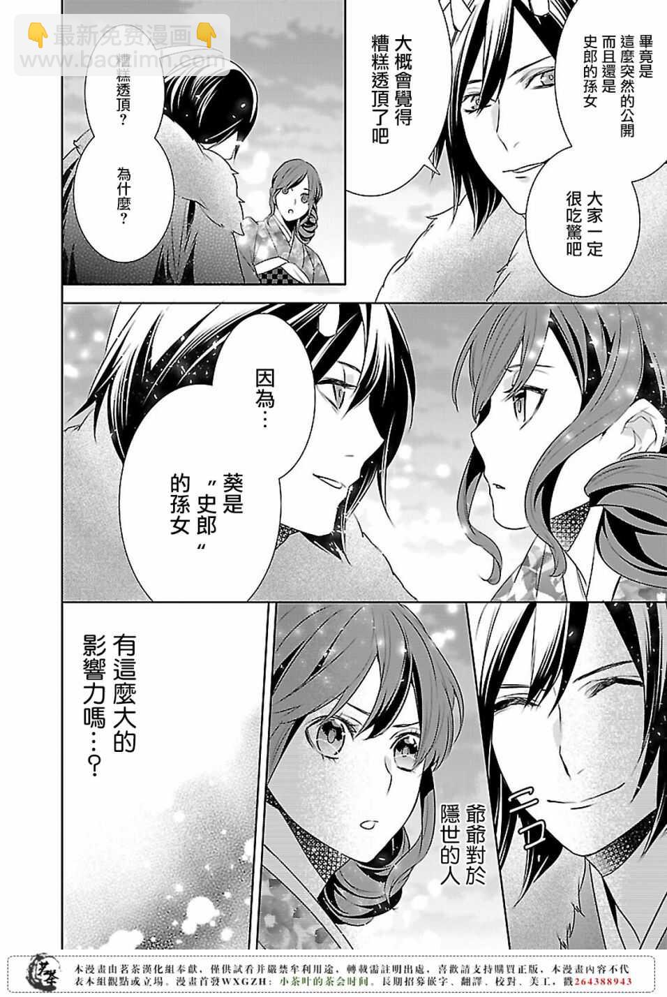 《妖怪旅馆营业中》第八话 第30页