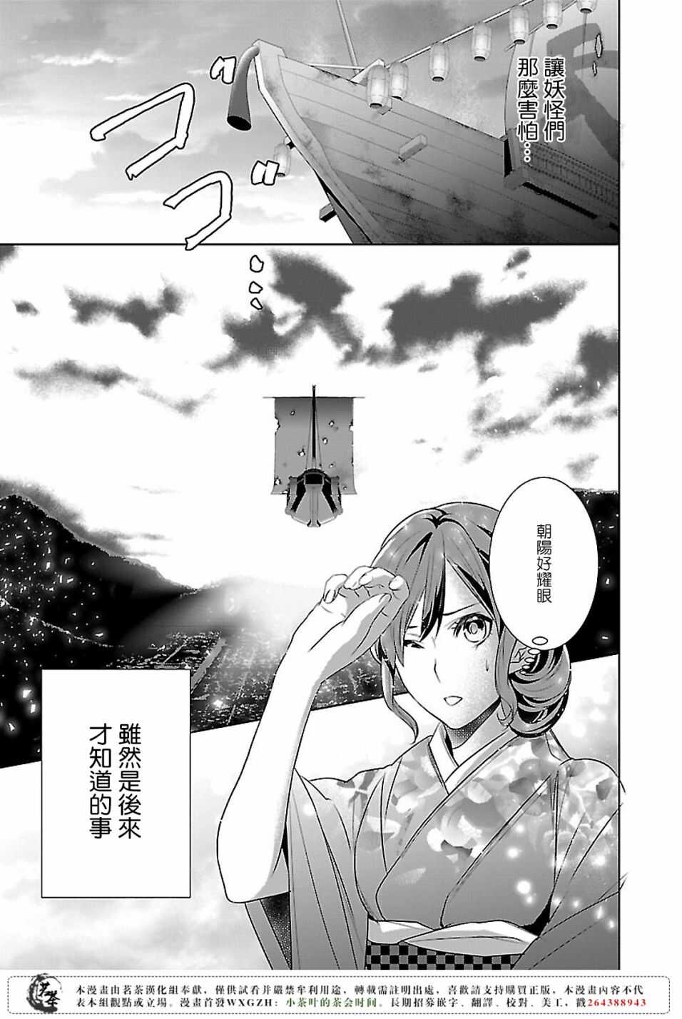 《妖怪旅馆营业中》第八话 第31页
