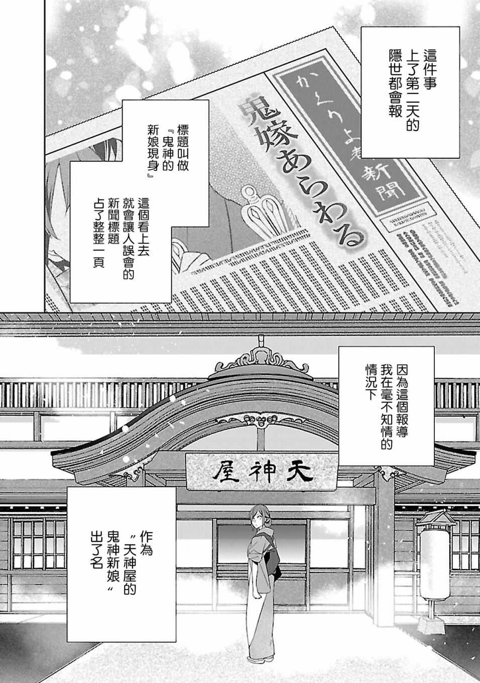 《妖怪旅馆营业中》第八话 第32页