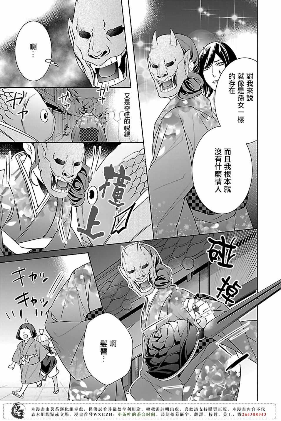 《妖怪旅馆营业中》第八话 第3页