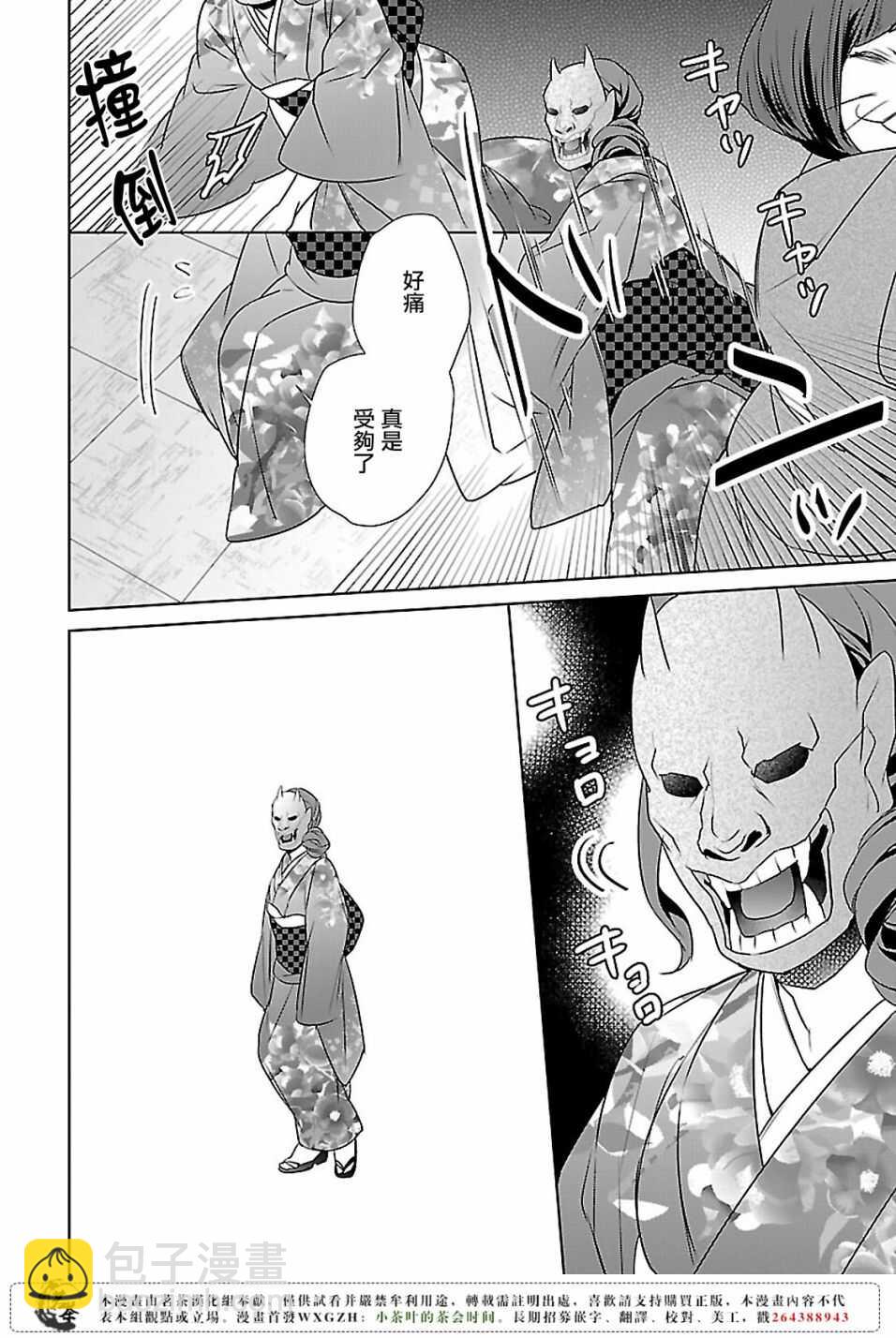 《妖怪旅馆营业中》第八话 第4页
