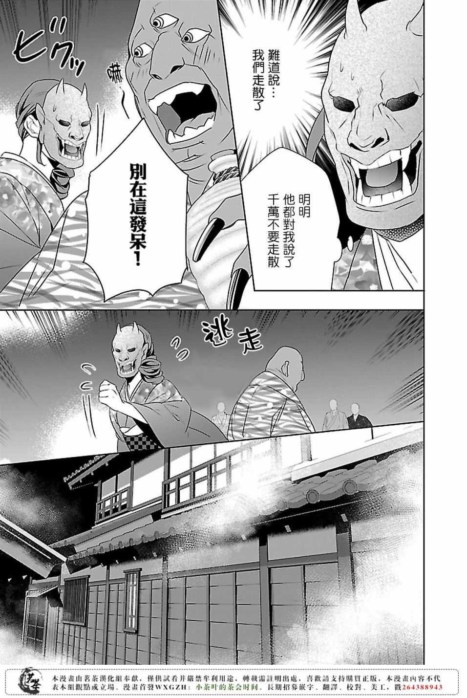 《妖怪旅馆营业中》第八话 第5页
