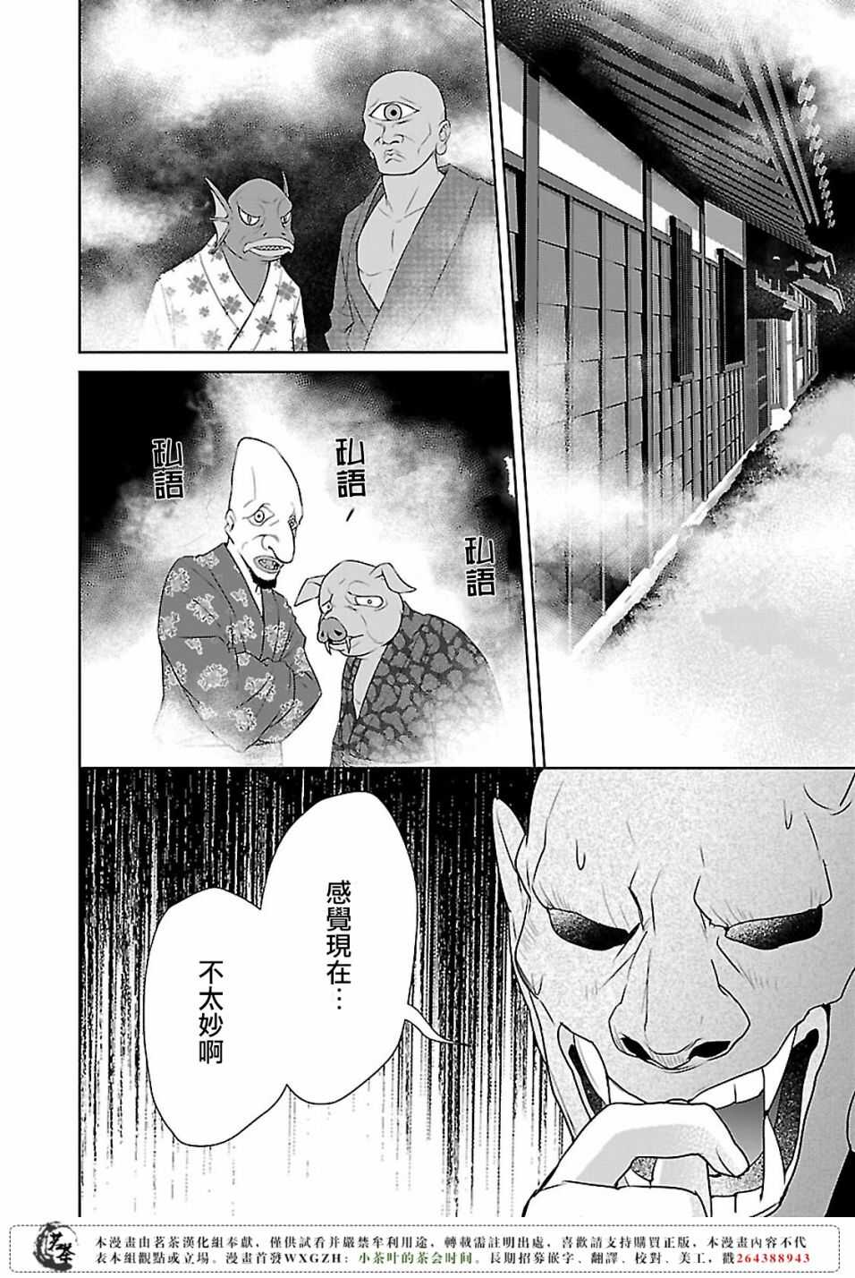《妖怪旅馆营业中》第八话 第6页