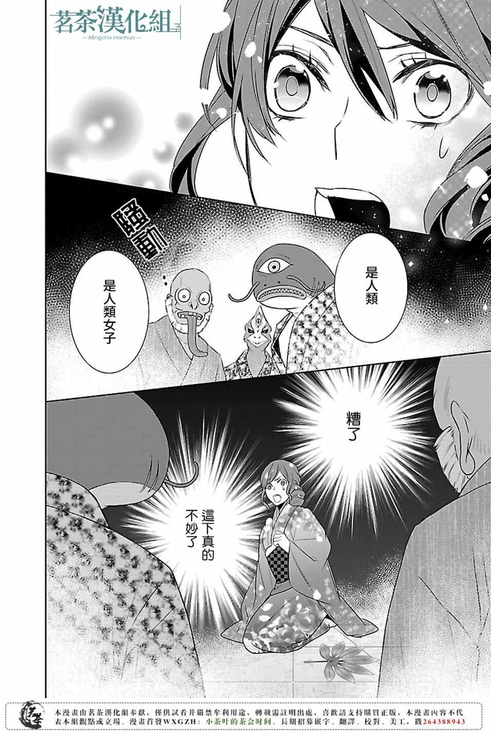 《妖怪旅馆营业中》第八话 第8页