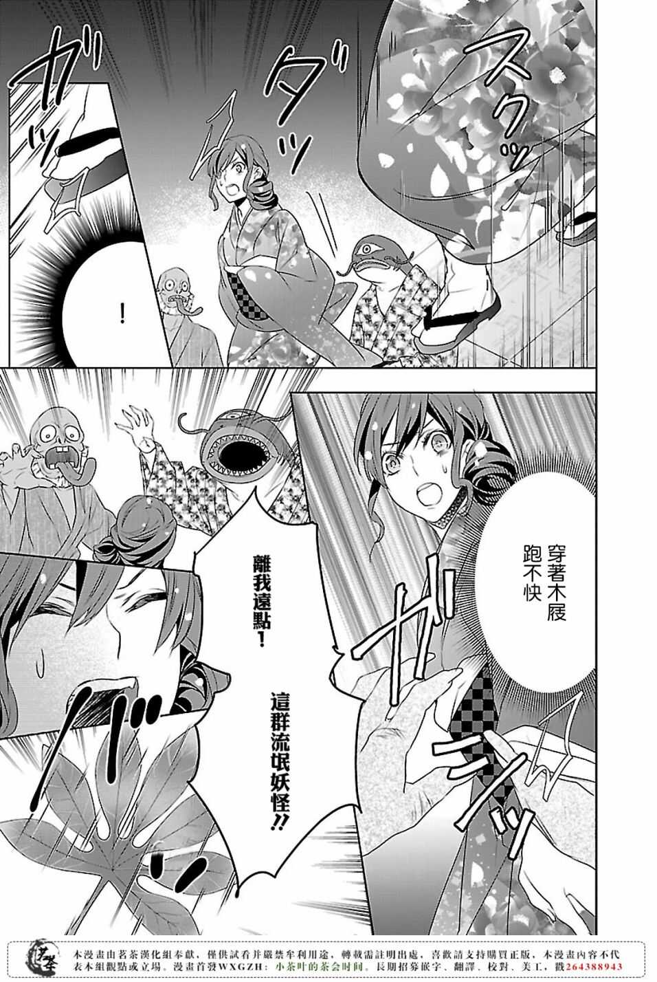 《妖怪旅馆营业中》第八话 第9页