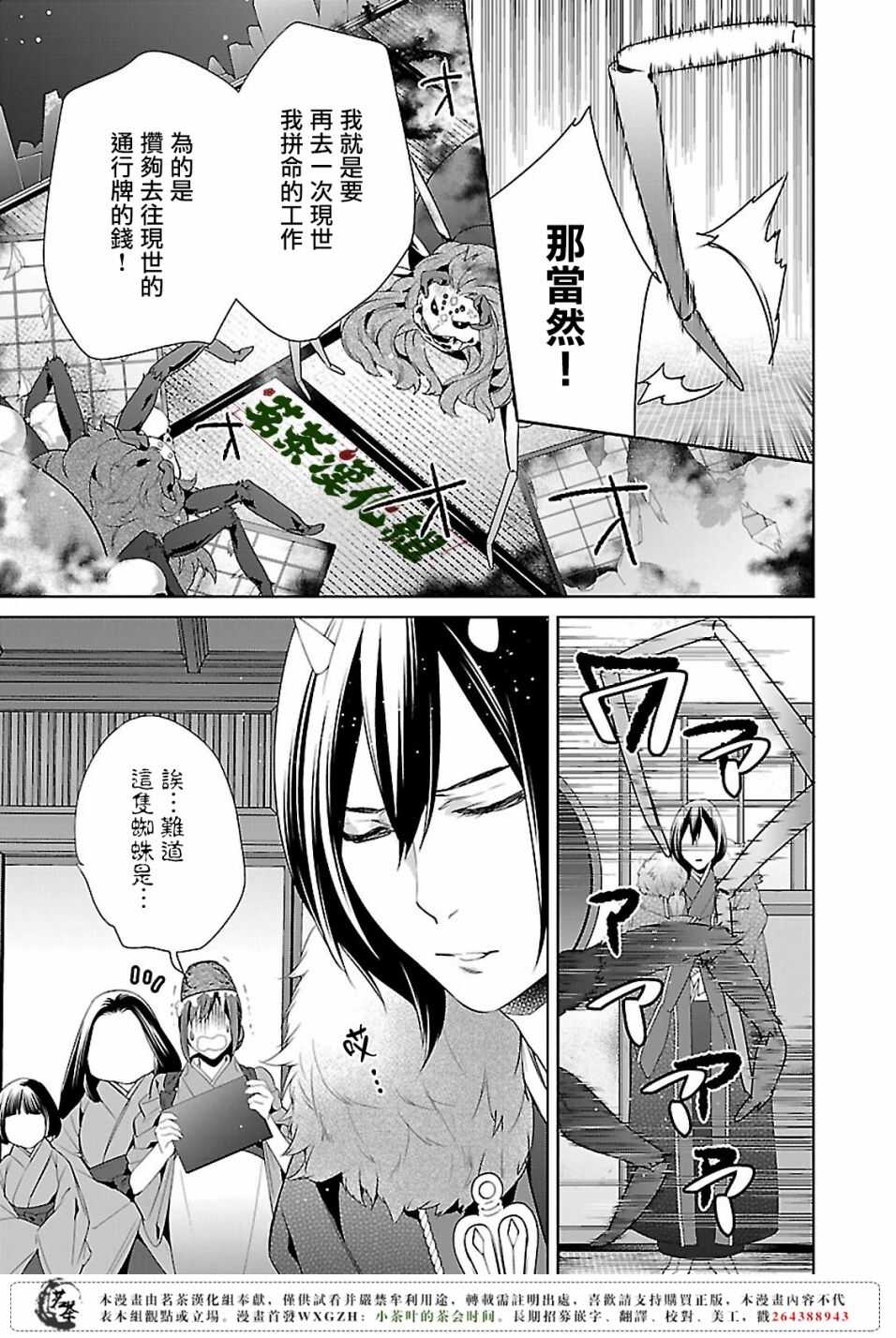 《妖怪旅馆营业中》第十话 第10页