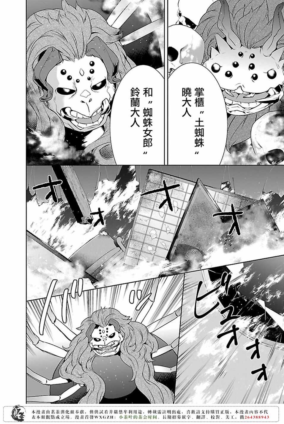 《妖怪旅馆营业中》第十话 第11页