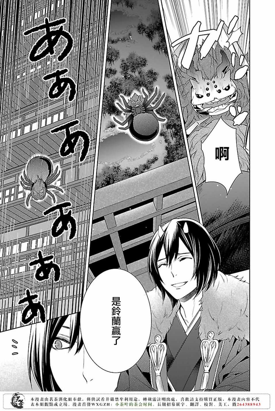 《妖怪旅馆营业中》第十话 第12页
