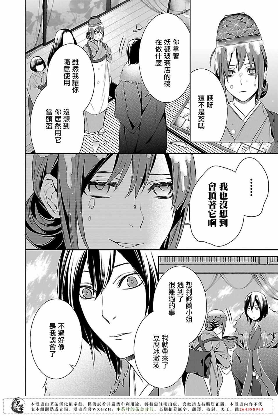《妖怪旅馆营业中》第十话 第13页