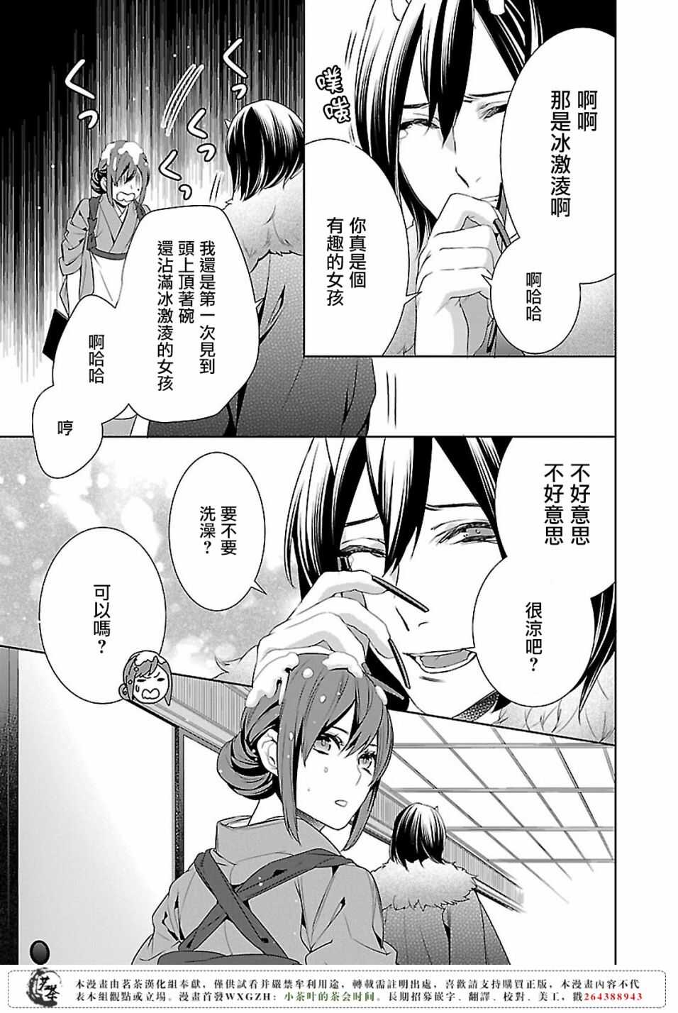 《妖怪旅馆营业中》第十话 第14页