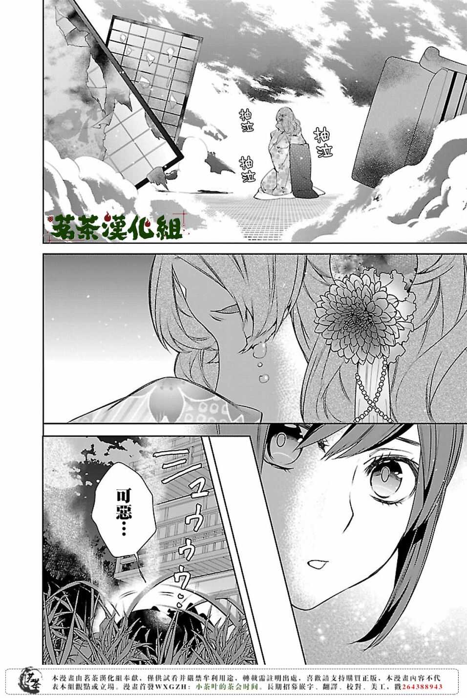 《妖怪旅馆营业中》第十话 第15页