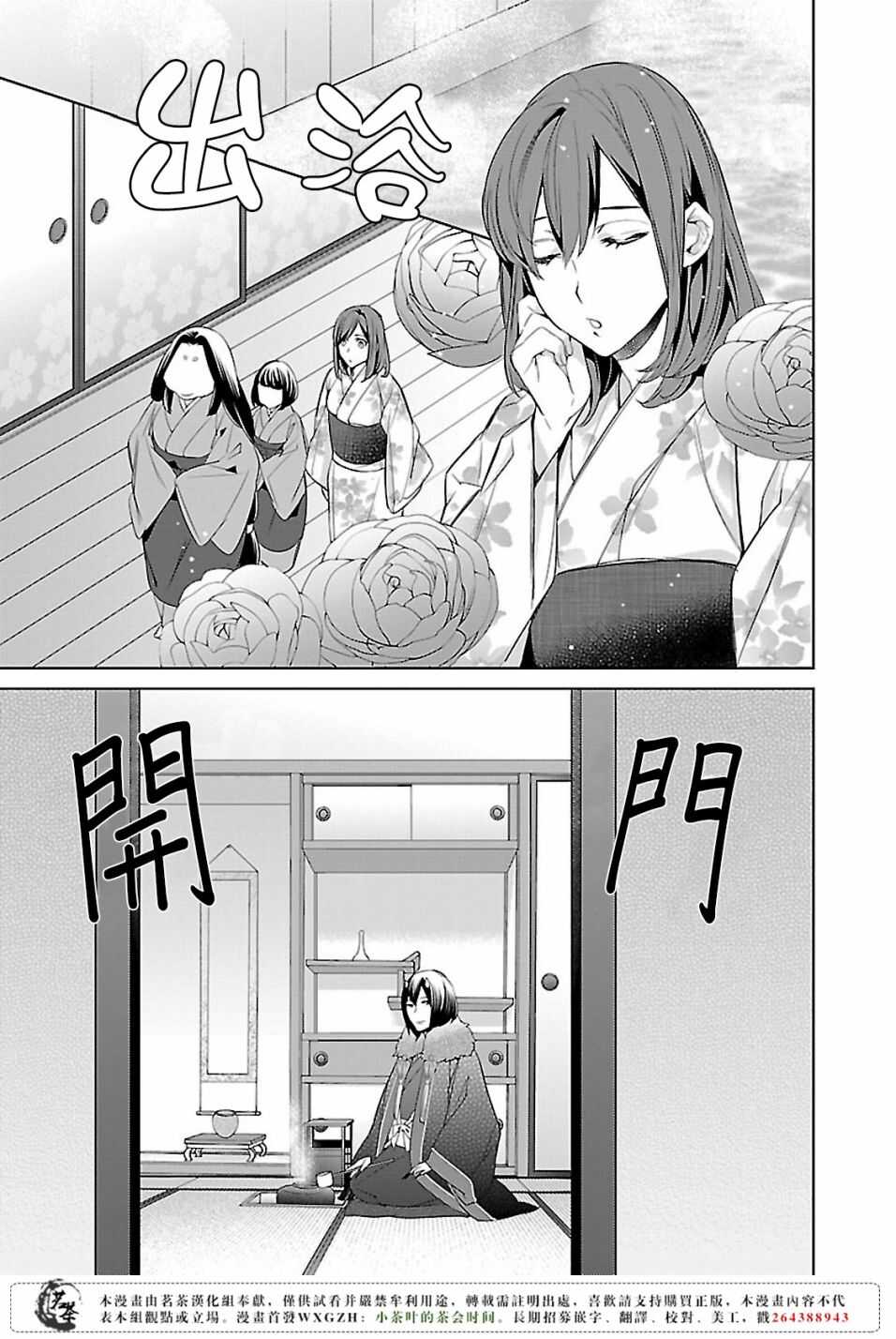 《妖怪旅馆营业中》第十话 第16页