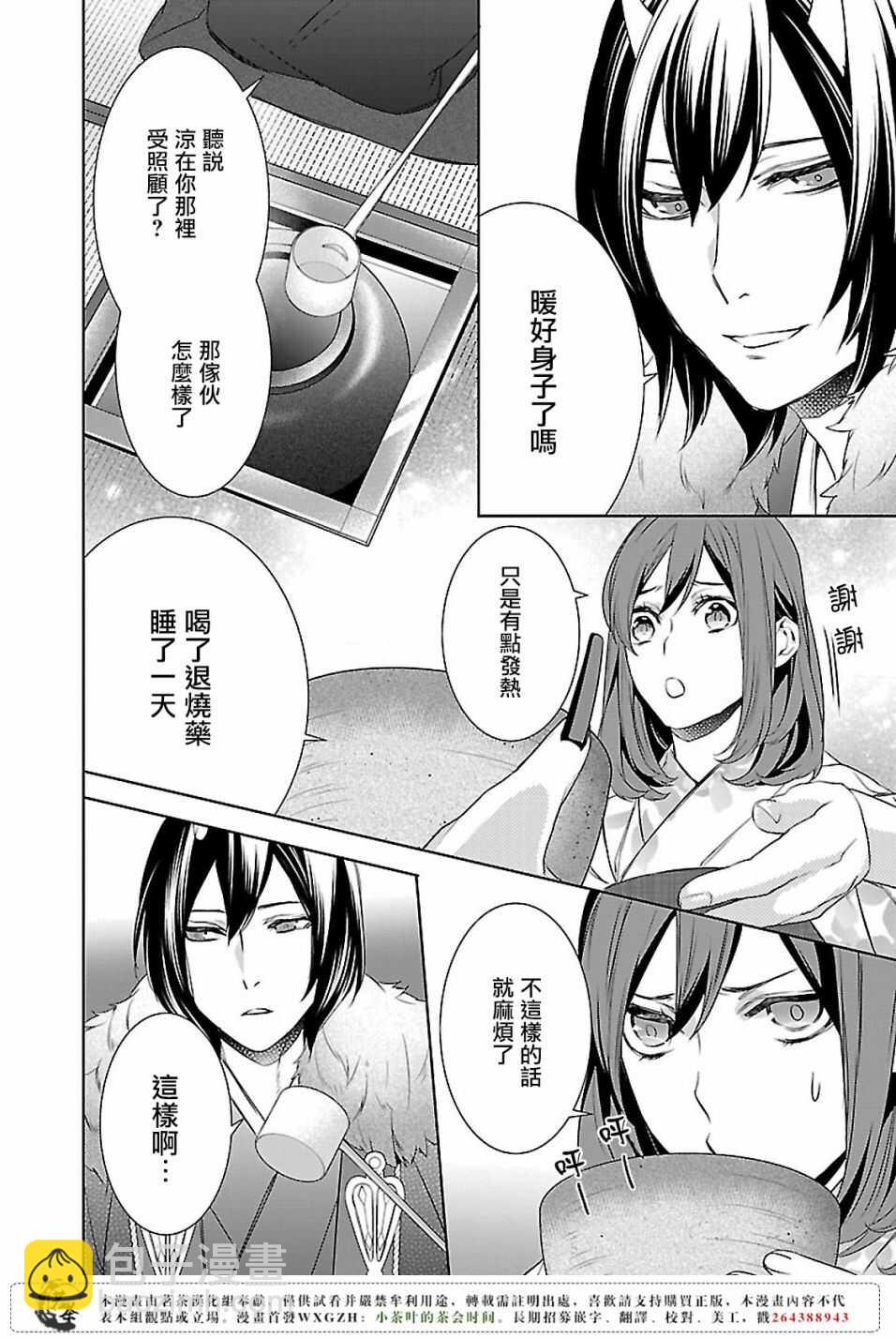 《妖怪旅馆营业中》第十话 第17页