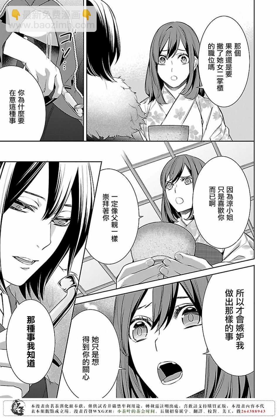 《妖怪旅馆营业中》第十话 第18页