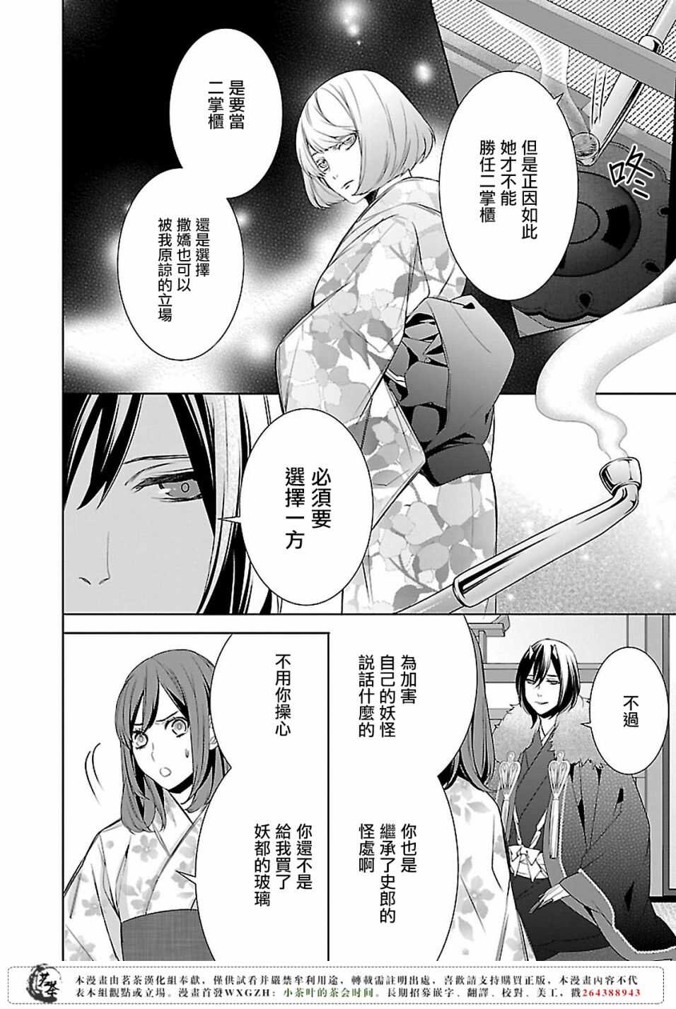 《妖怪旅馆营业中》第十话 第19页