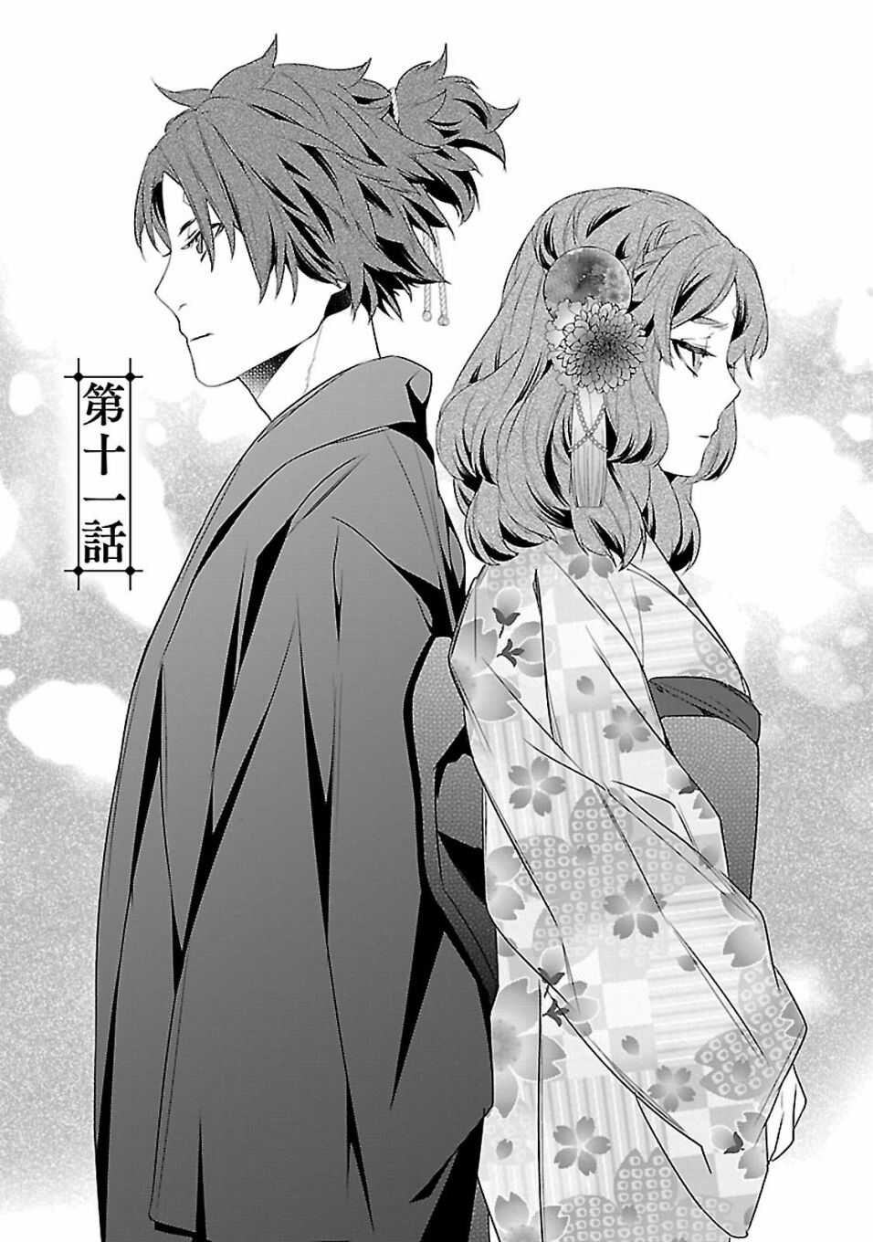 《妖怪旅馆营业中》第十话 第1页