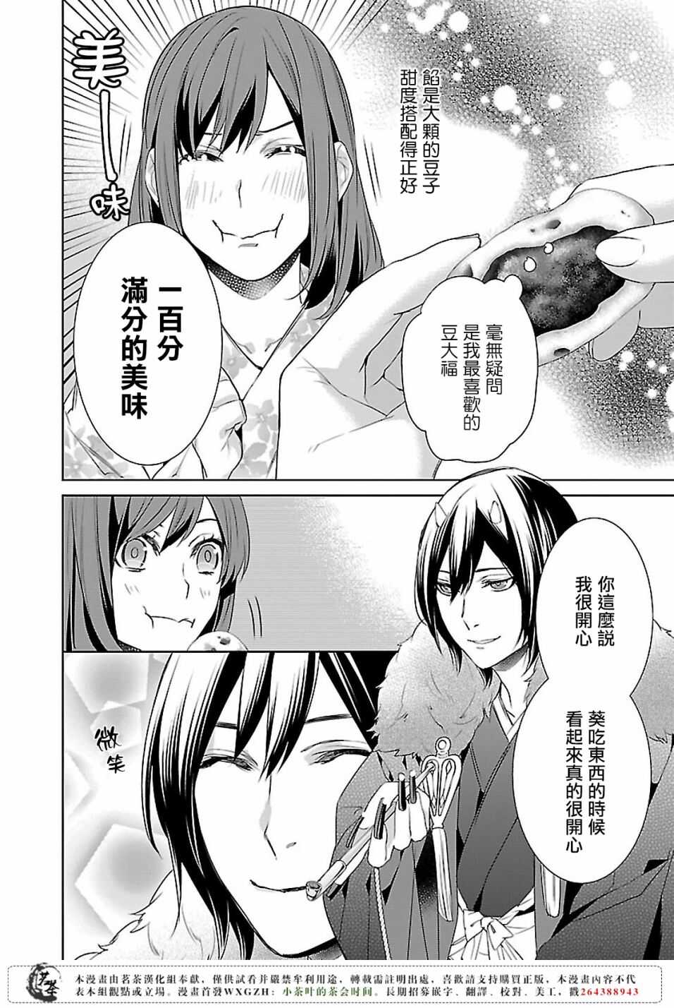 《妖怪旅馆营业中》第十话 第21页