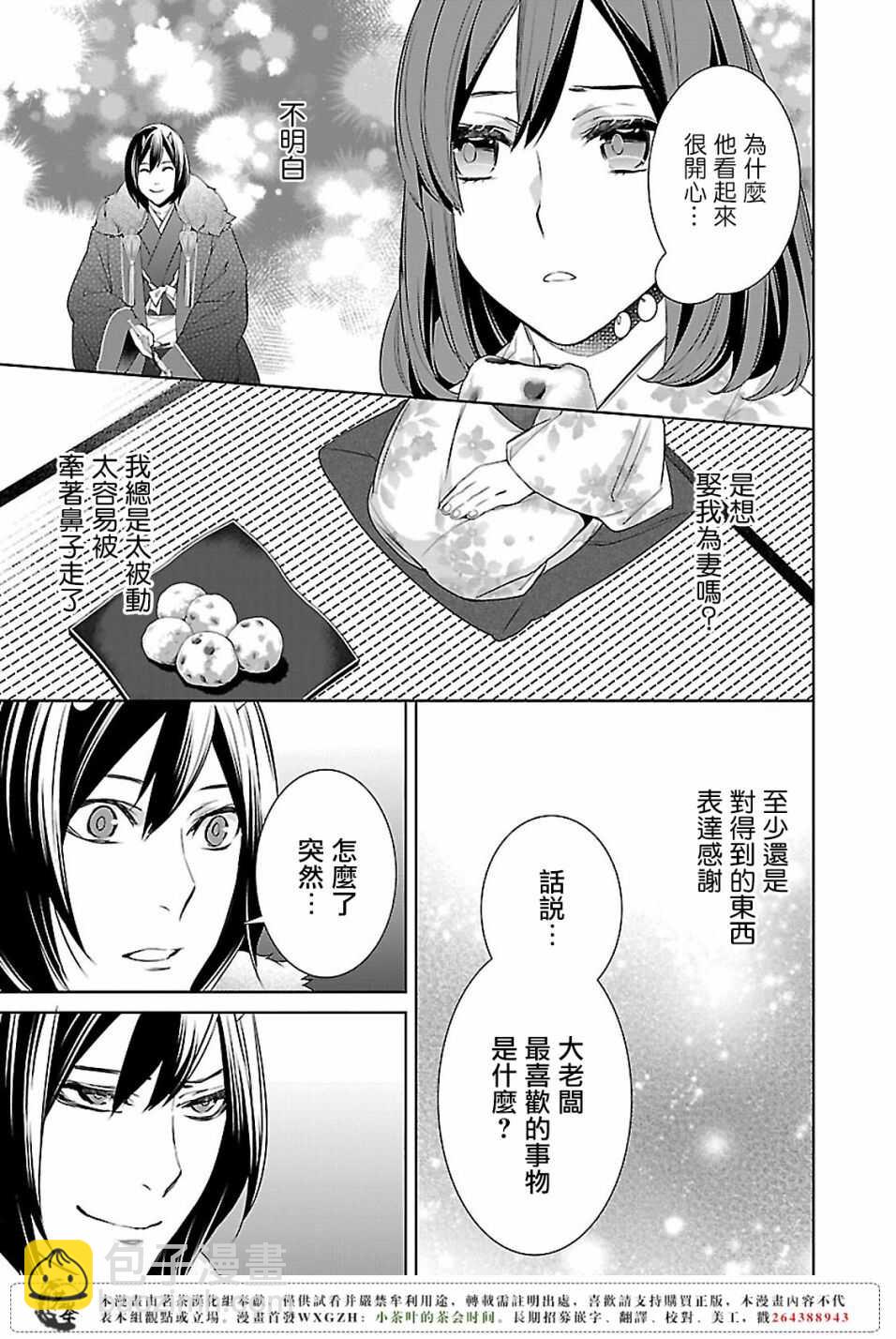 《妖怪旅馆营业中》第十话 第22页